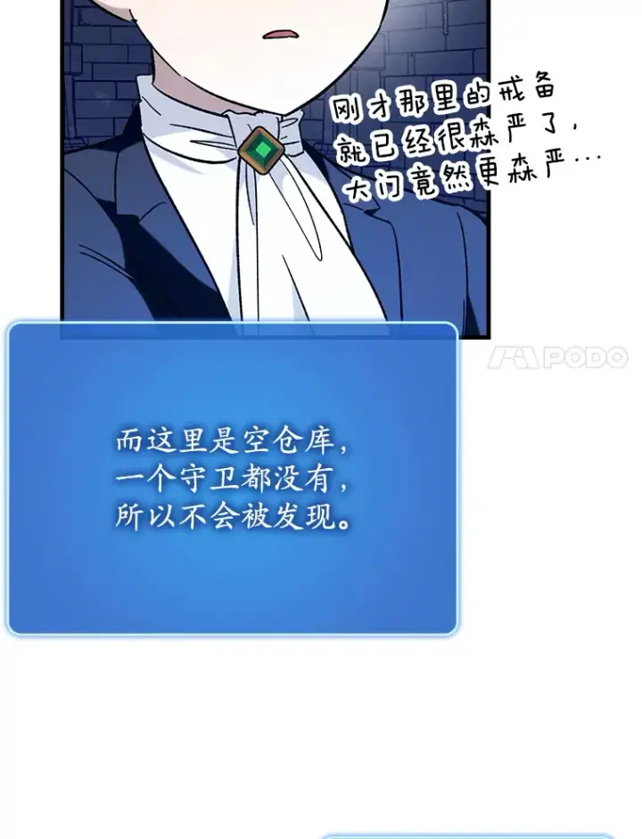 漫画《虽是辅助，依旧带飞》47.露易丝的行踪第55张图