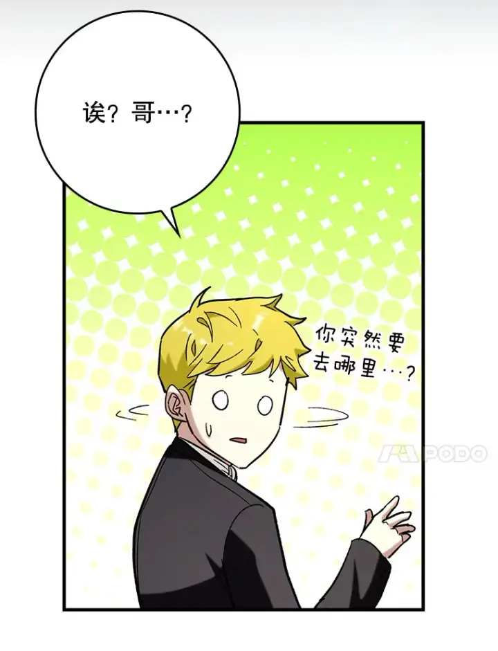 漫画《虽是辅助，依旧带飞》47.露易丝的行踪第58张图