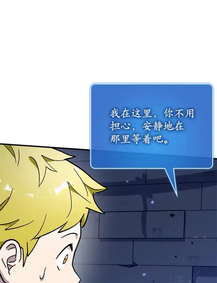 漫画《虽是辅助，依旧带飞》47.露易丝的行踪第59张图