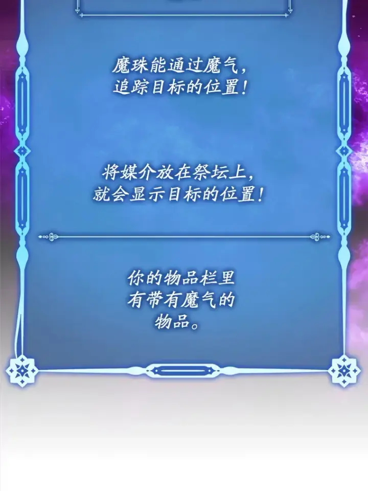 漫画《虽是辅助，依旧带飞》47.露易丝的行踪第72张图
