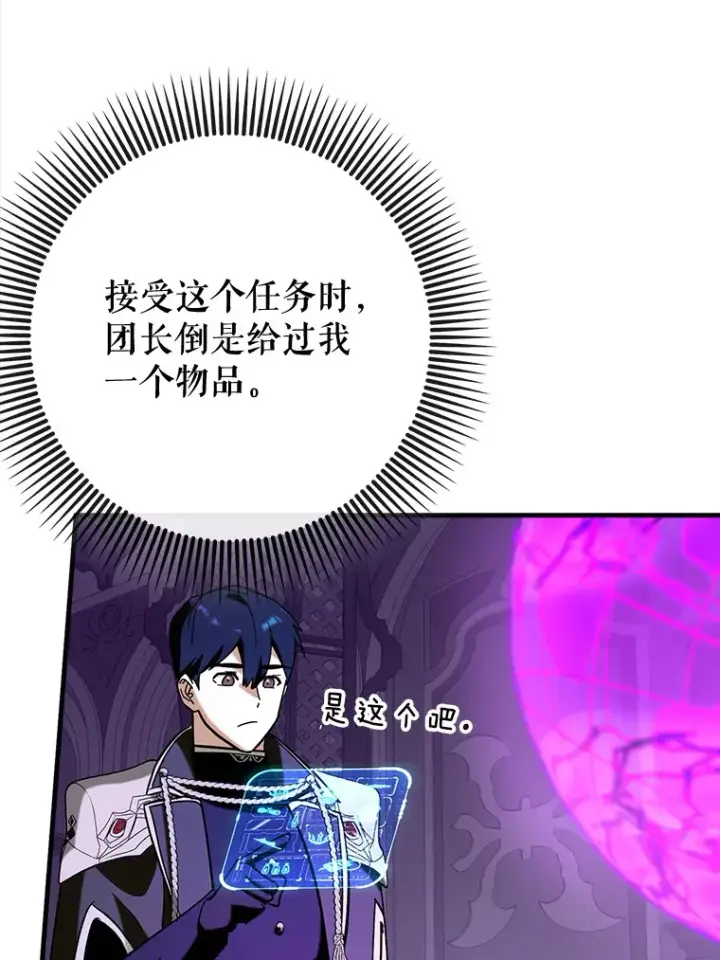 漫画《虽是辅助，依旧带飞》47.露易丝的行踪第73张图