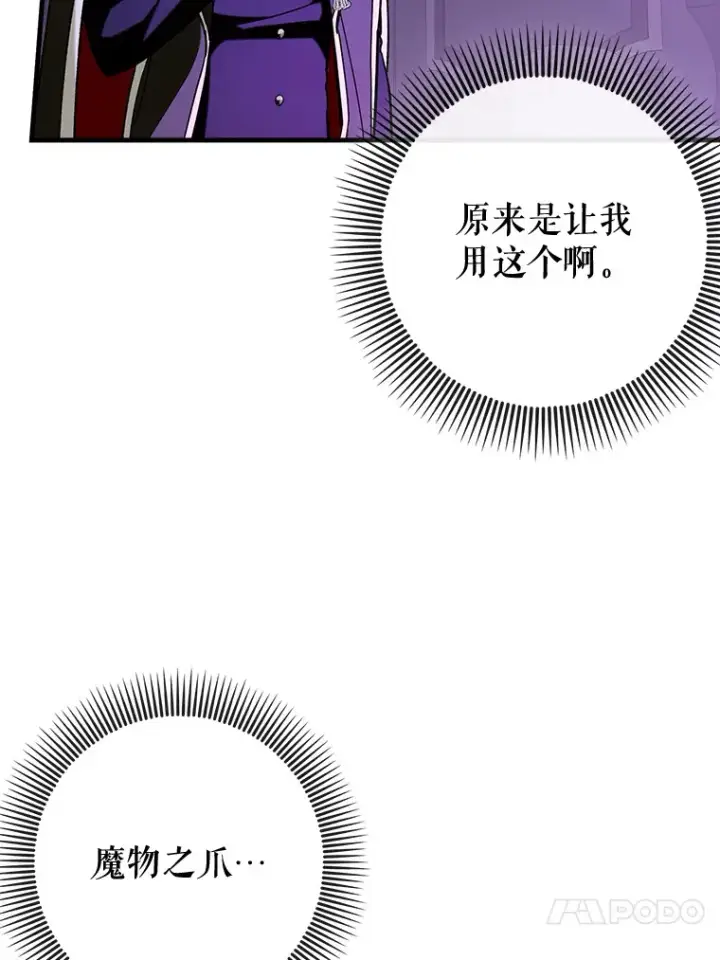 漫画《虽是辅助，依旧带飞》47.露易丝的行踪第74张图