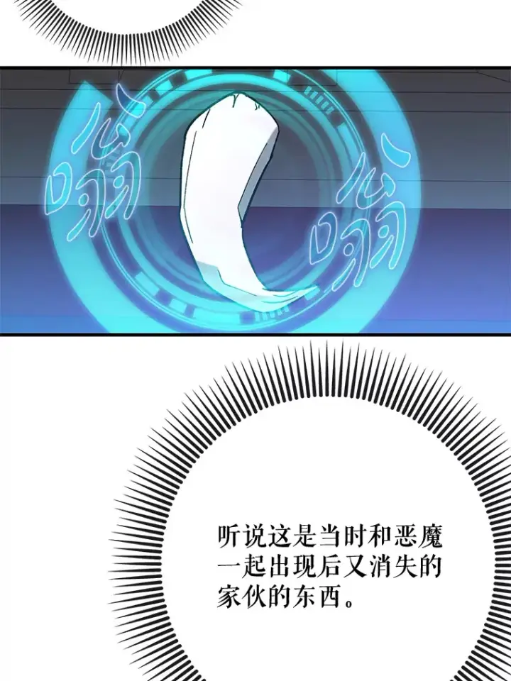 漫画《虽是辅助，依旧带飞》47.露易丝的行踪第75张图