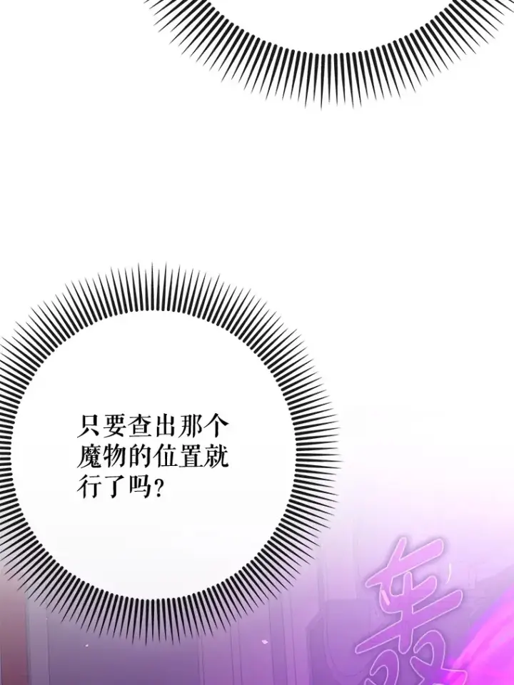 漫画《虽是辅助，依旧带飞》47.露易丝的行踪第76张图