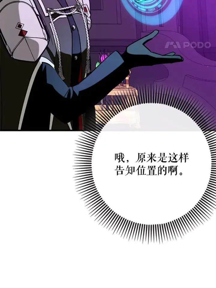 漫画《虽是辅助，依旧带飞》47.露易丝的行踪第78张图
