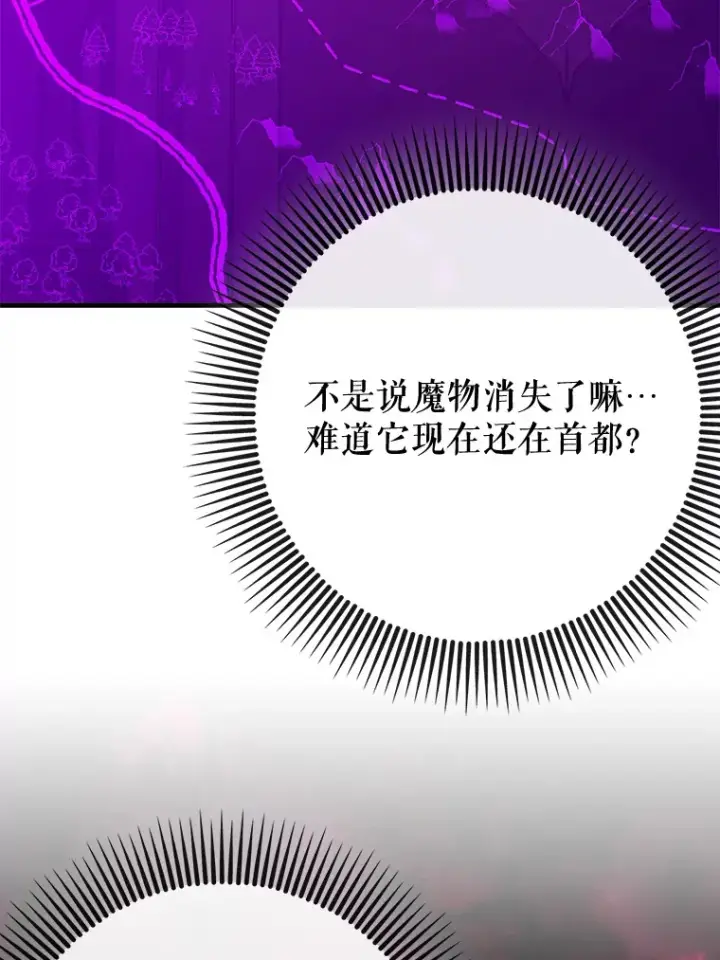 漫画《虽是辅助，依旧带飞》47.露易丝的行踪第80张图