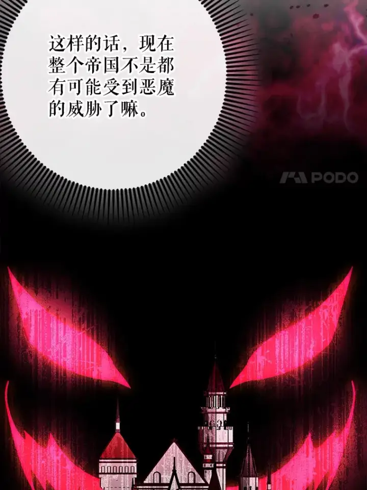 漫画《虽是辅助，依旧带飞》47.露易丝的行踪第81张图
