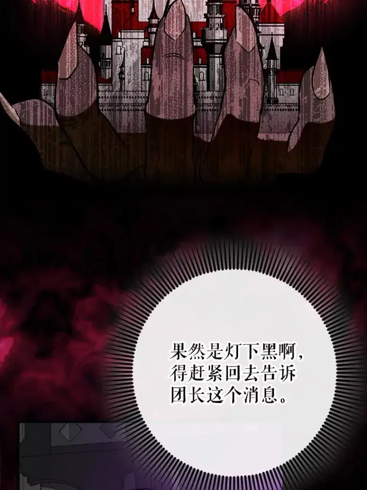 漫画《虽是辅助，依旧带飞》47.露易丝的行踪第82张图