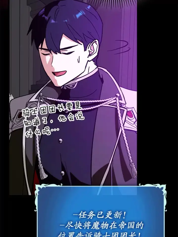 漫画《虽是辅助，依旧带飞》47.露易丝的行踪第83张图