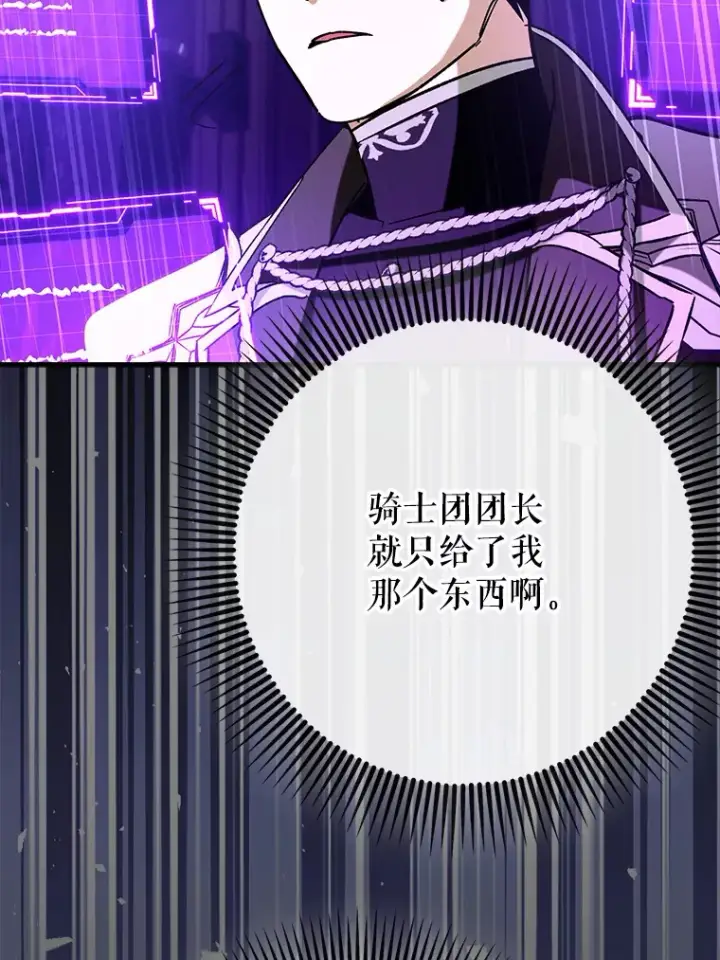 漫画《虽是辅助，依旧带飞》47.露易丝的行踪第89张图