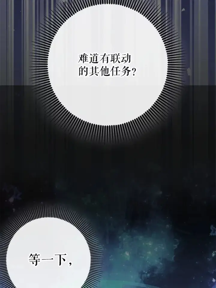 漫画《虽是辅助，依旧带飞》47.露易丝的行踪第90张图