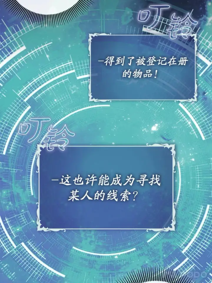 漫画《虽是辅助，依旧带飞》47.露易丝的行踪第91张图