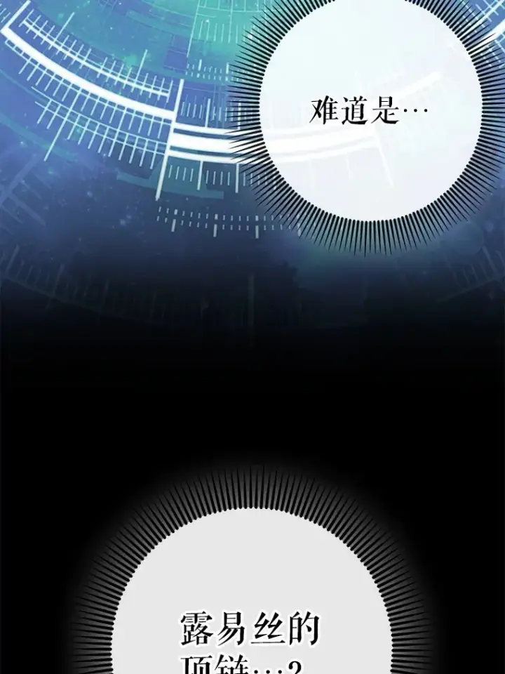 漫画《虽是辅助，依旧带飞》47.露易丝的行踪第92张图