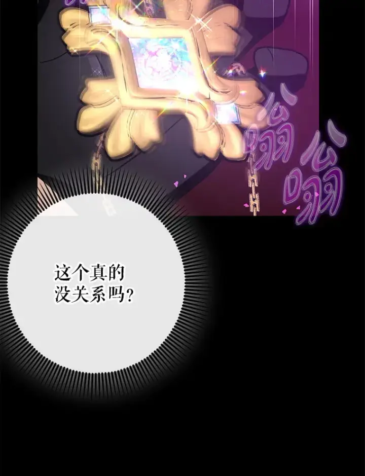 漫画《虽是辅助，依旧带飞》47.露易丝的行踪第96张图