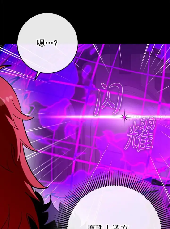 漫画《虽是辅助，依旧带飞》48.得到认可第10张图