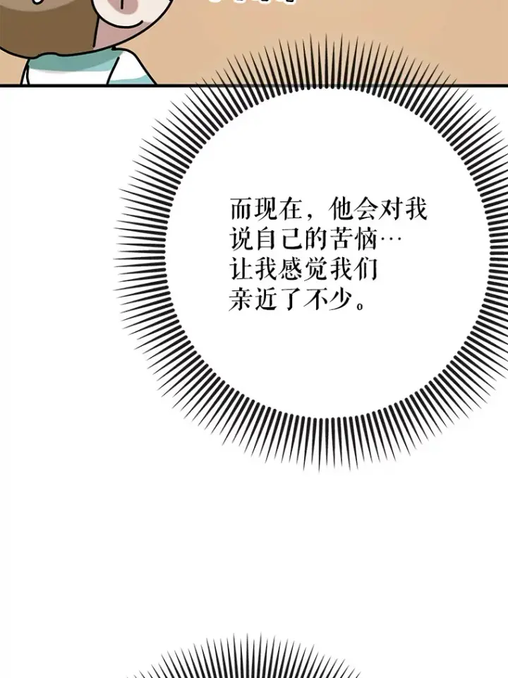 漫画《虽是辅助，依旧带飞》48.得到认可第100张图