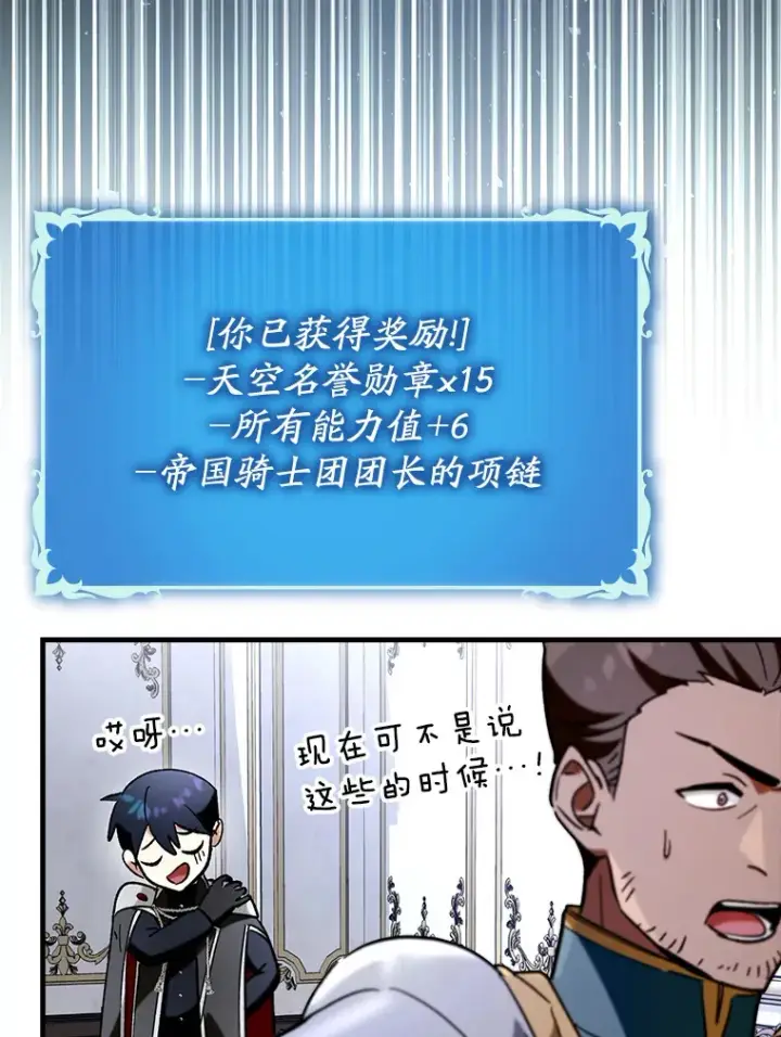 漫画《虽是辅助，依旧带飞》48.得到认可第111张图
