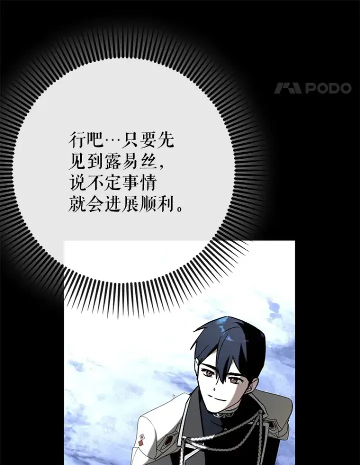 漫画《虽是辅助，依旧带飞》48.得到认可第128张图