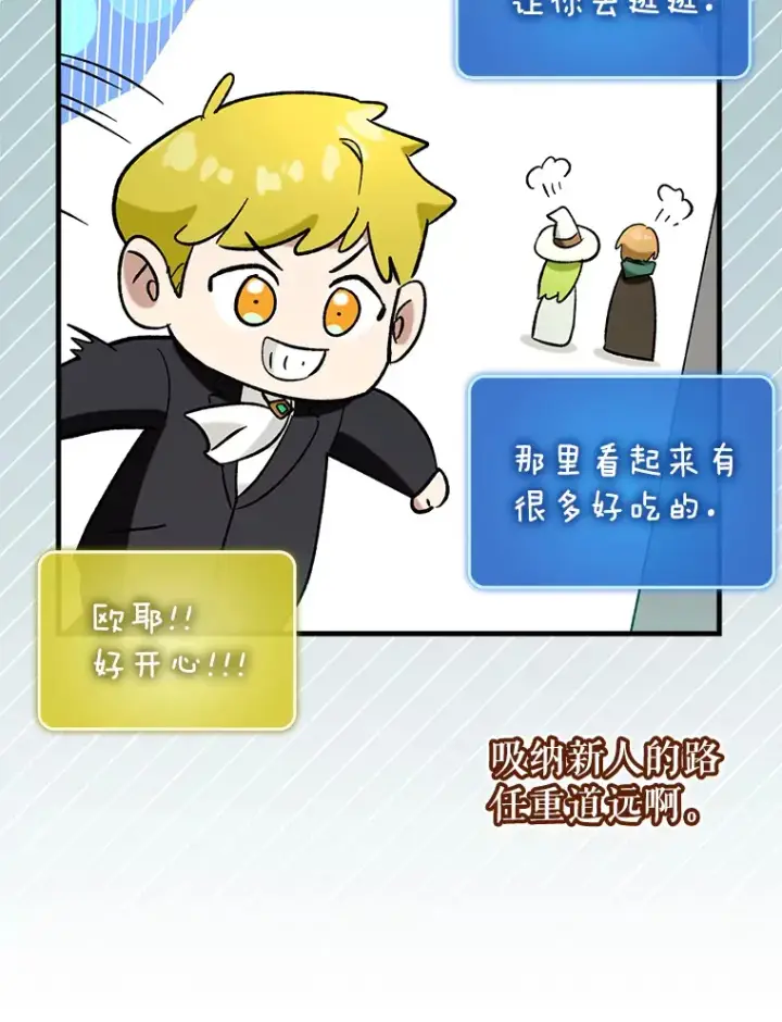 漫画《虽是辅助，依旧带飞》48.得到认可第143张图