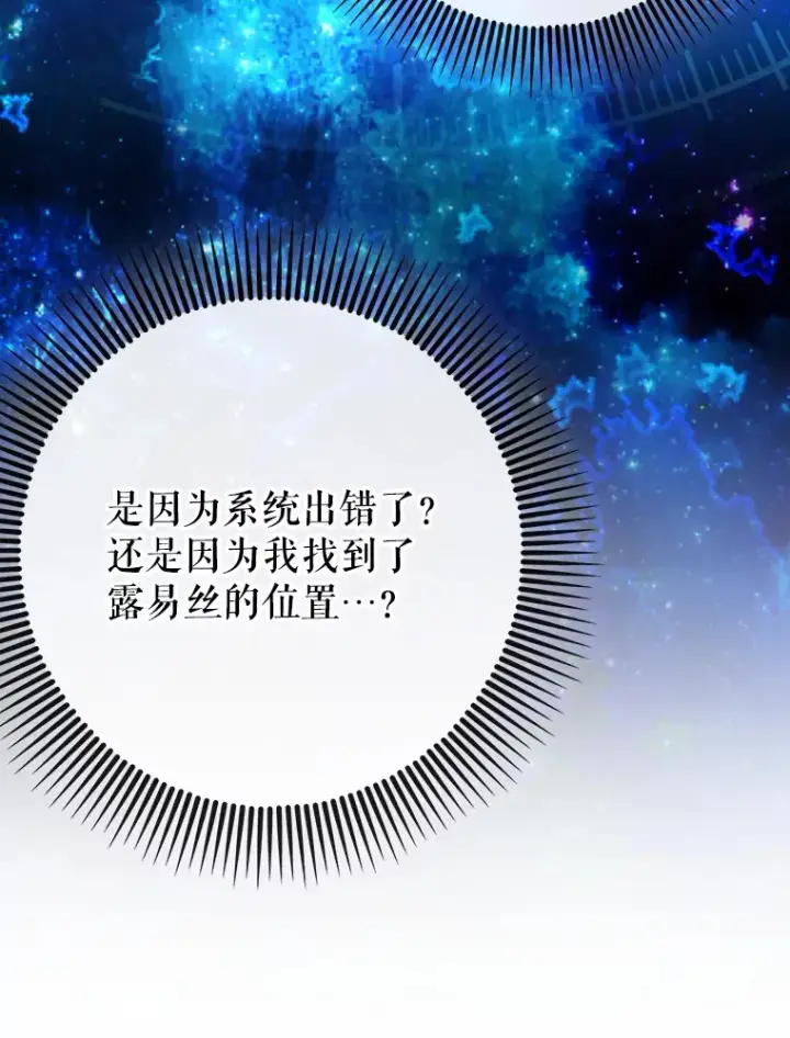 漫画《虽是辅助，依旧带飞》48.得到认可第29张图