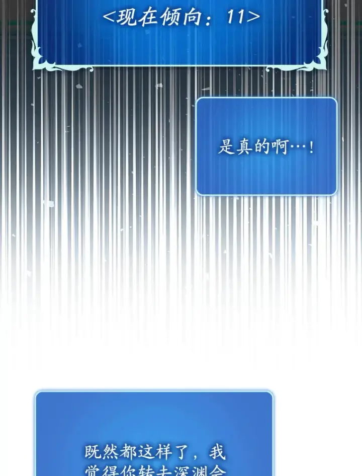 漫画《虽是辅助，依旧带飞》48.得到认可第32张图