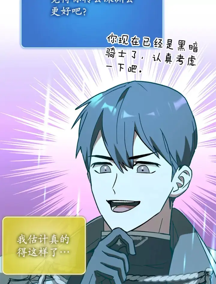 漫画《虽是辅助，依旧带飞》48.得到认可第33张图