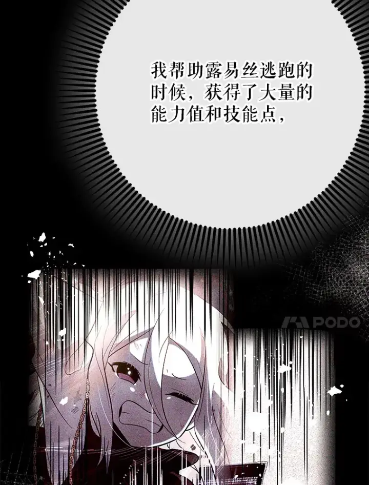 漫画《虽是辅助，依旧带飞》48.得到认可第37张图