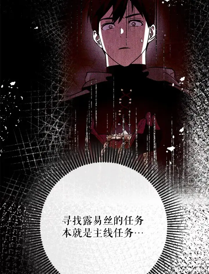 漫画《虽是辅助，依旧带飞》48.得到认可第39张图