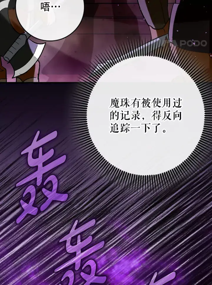 漫画《虽是辅助，依旧带飞》48.得到认可第4张图