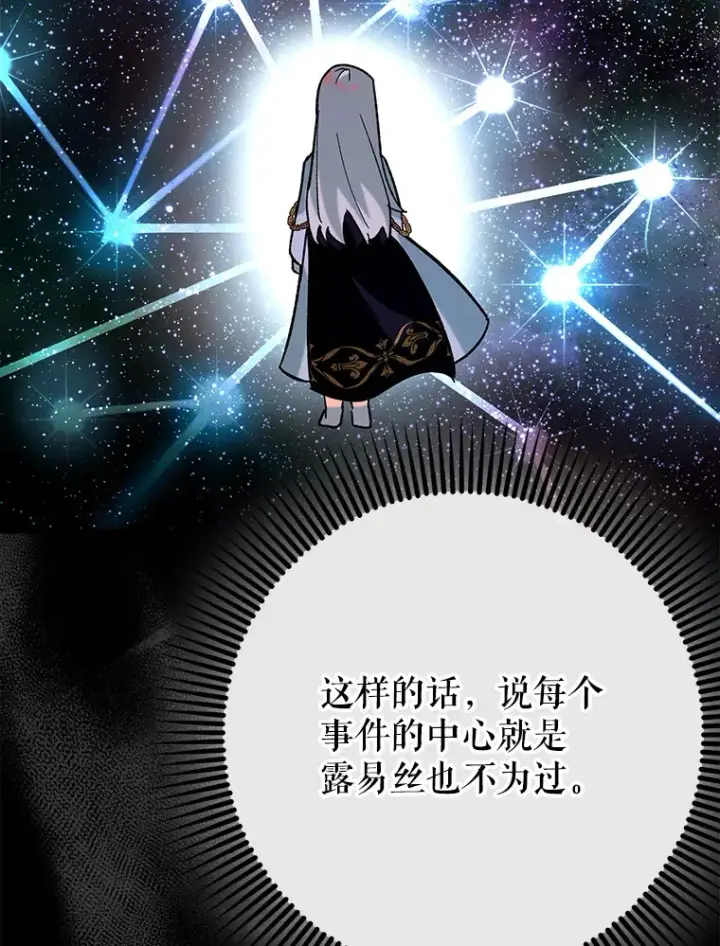 漫画《虽是辅助，依旧带飞》48.得到认可第41张图