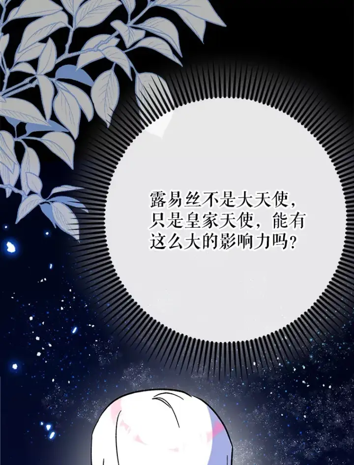 漫画《虽是辅助，依旧带飞》48.得到认可第43张图