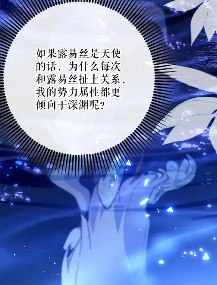 漫画《虽是辅助，依旧带飞》48.得到认可第45张图