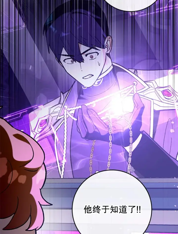 漫画《虽是辅助，依旧带飞》48.得到认可第49张图