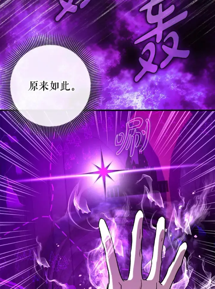 漫画《虽是辅助，依旧带飞》48.得到认可第5张图