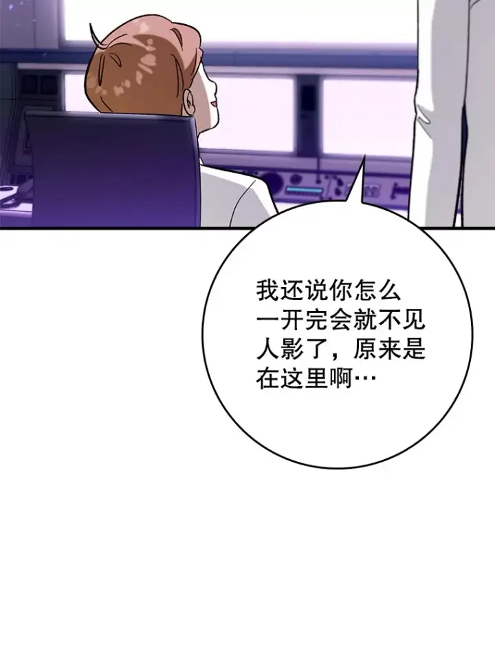 漫画《虽是辅助，依旧带飞》48.得到认可第52张图