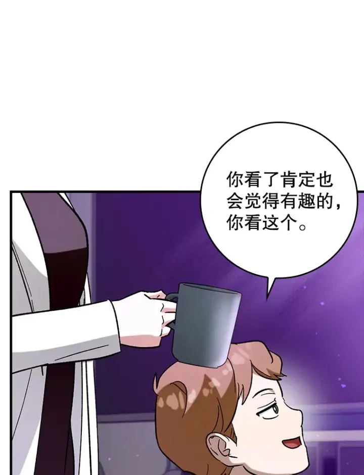 漫画《虽是辅助，依旧带飞》48.得到认可第55张图