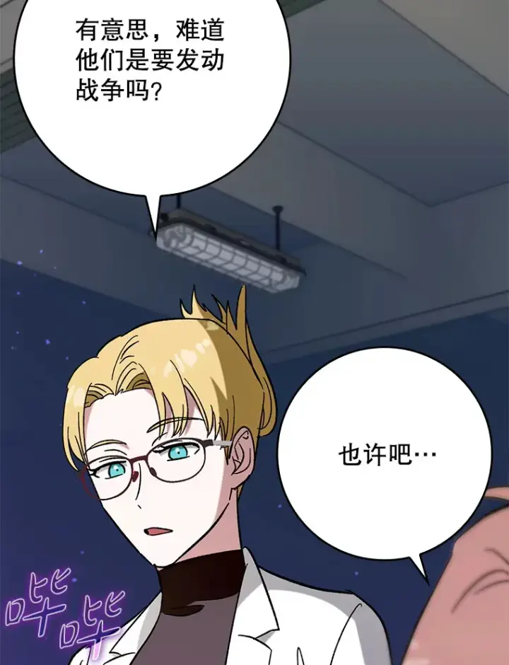 漫画《虽是辅助，依旧带飞》48.得到认可第59张图