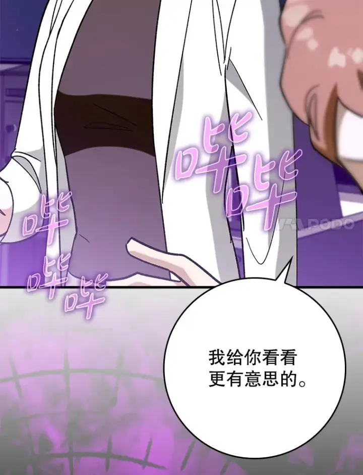漫画《虽是辅助，依旧带飞》48.得到认可第60张图
