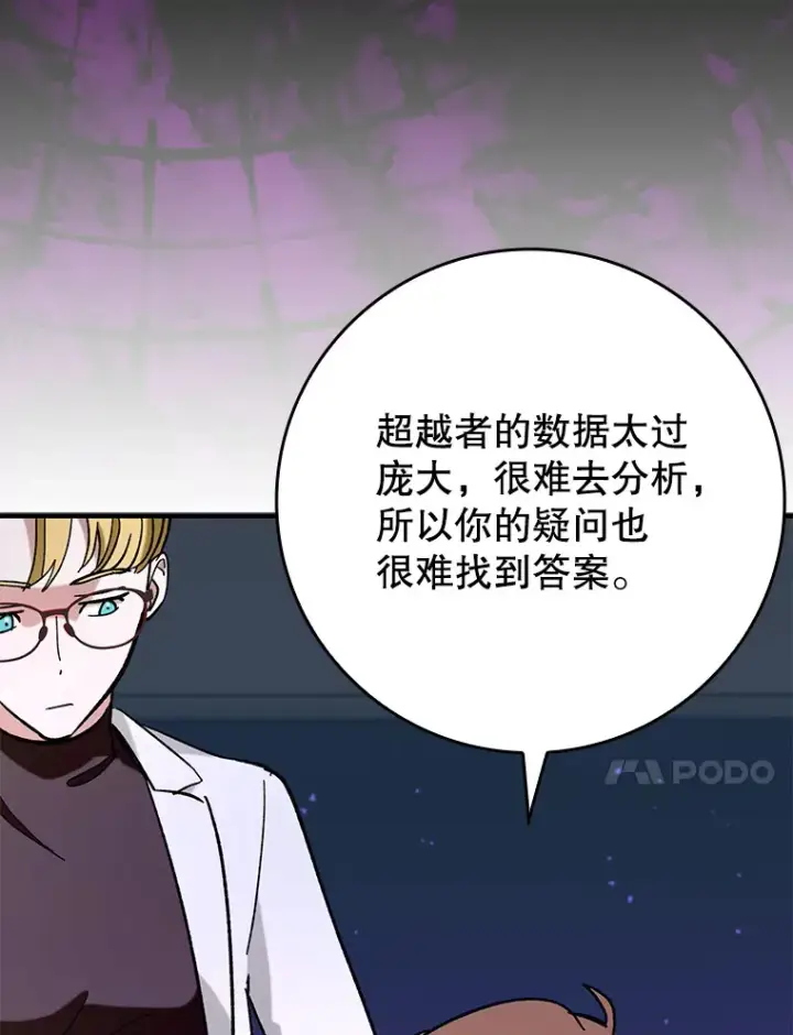 漫画《虽是辅助，依旧带飞》48.得到认可第63张图