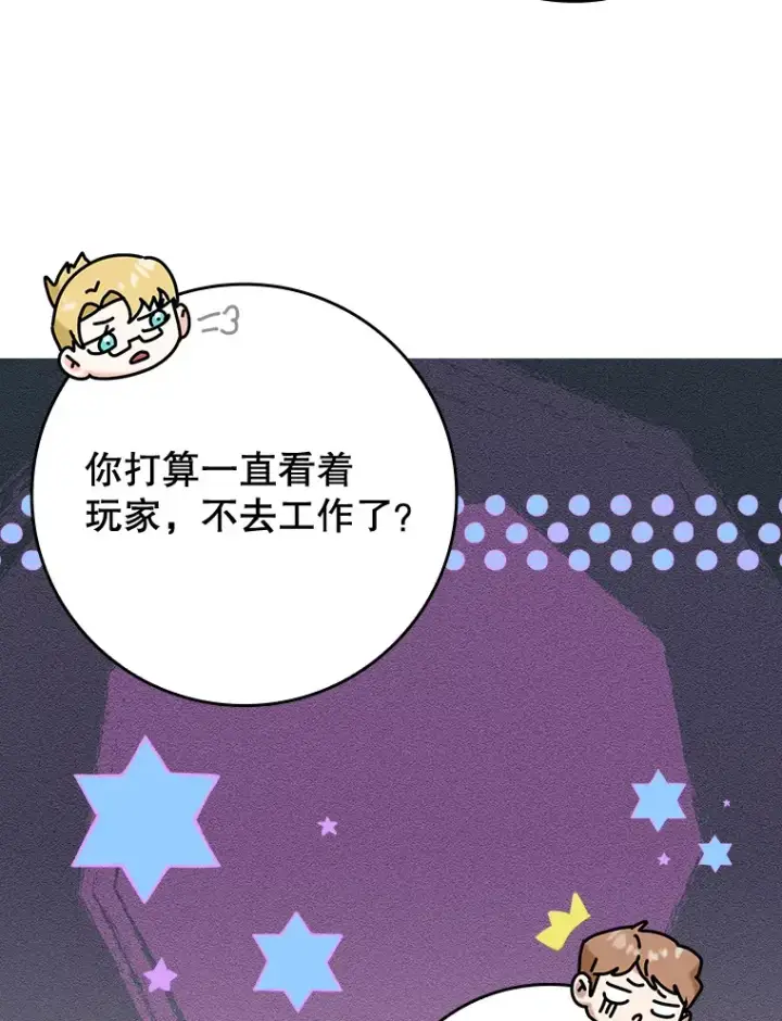 漫画《虽是辅助，依旧带飞》48.得到认可第65张图