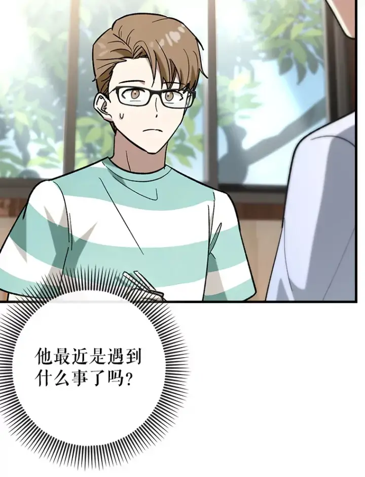 漫画《虽是辅助，依旧带飞》48.得到认可第69张图