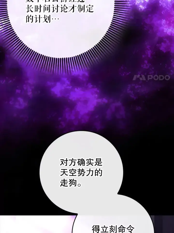 漫画《虽是辅助，依旧带飞》48.得到认可第7张图