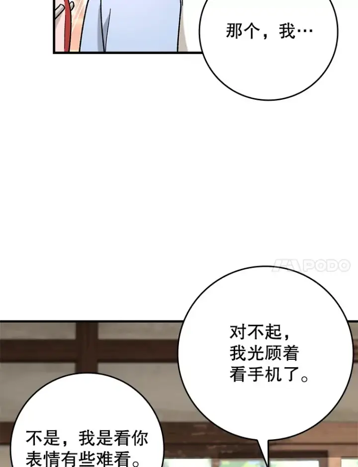 漫画《虽是辅助，依旧带飞》48.得到认可第73张图