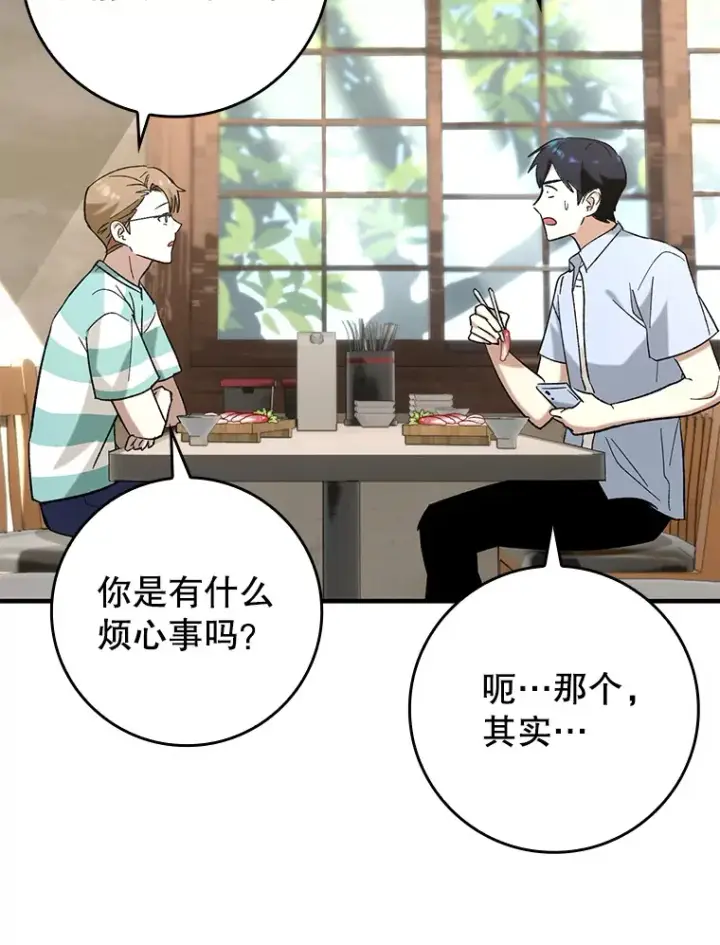 漫画《虽是辅助，依旧带飞》48.得到认可第74张图