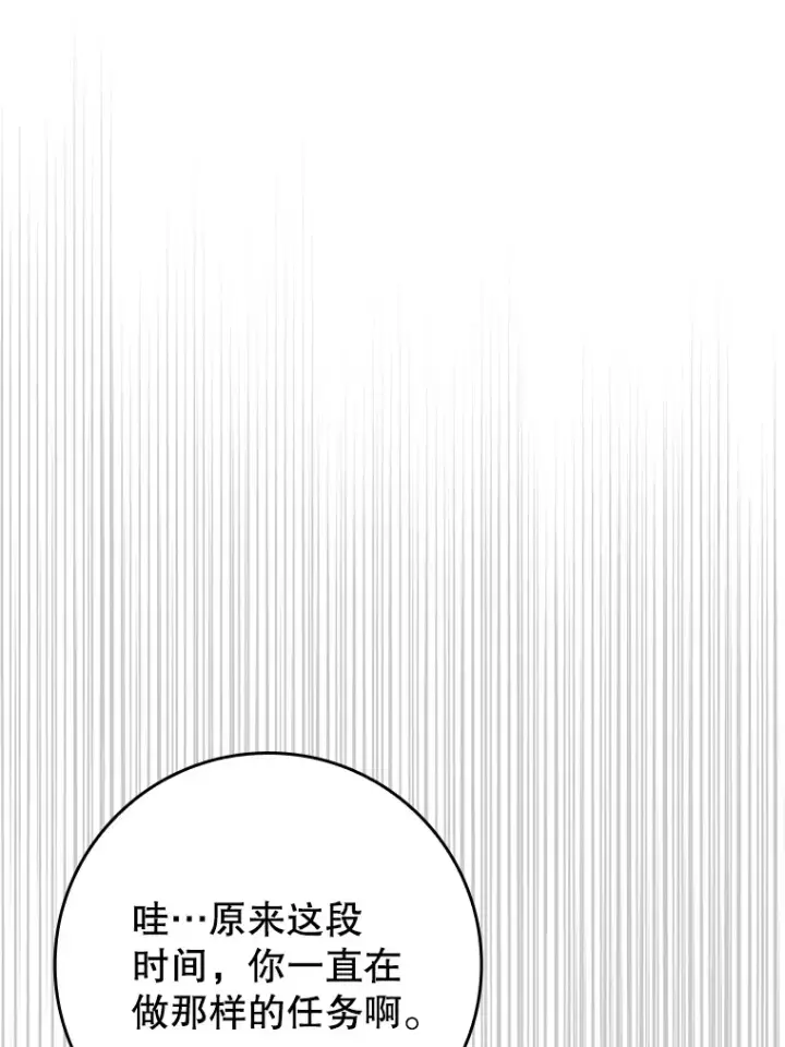 漫画《虽是辅助，依旧带飞》48.得到认可第75张图