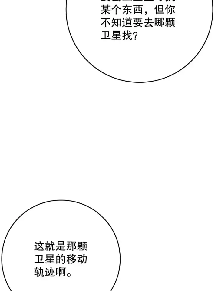 漫画《虽是辅助，依旧带飞》48.得到认可第77张图