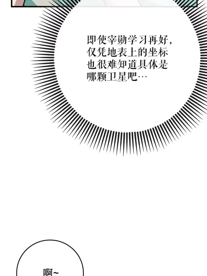 漫画《虽是辅助，依旧带飞》48.得到认可第79张图