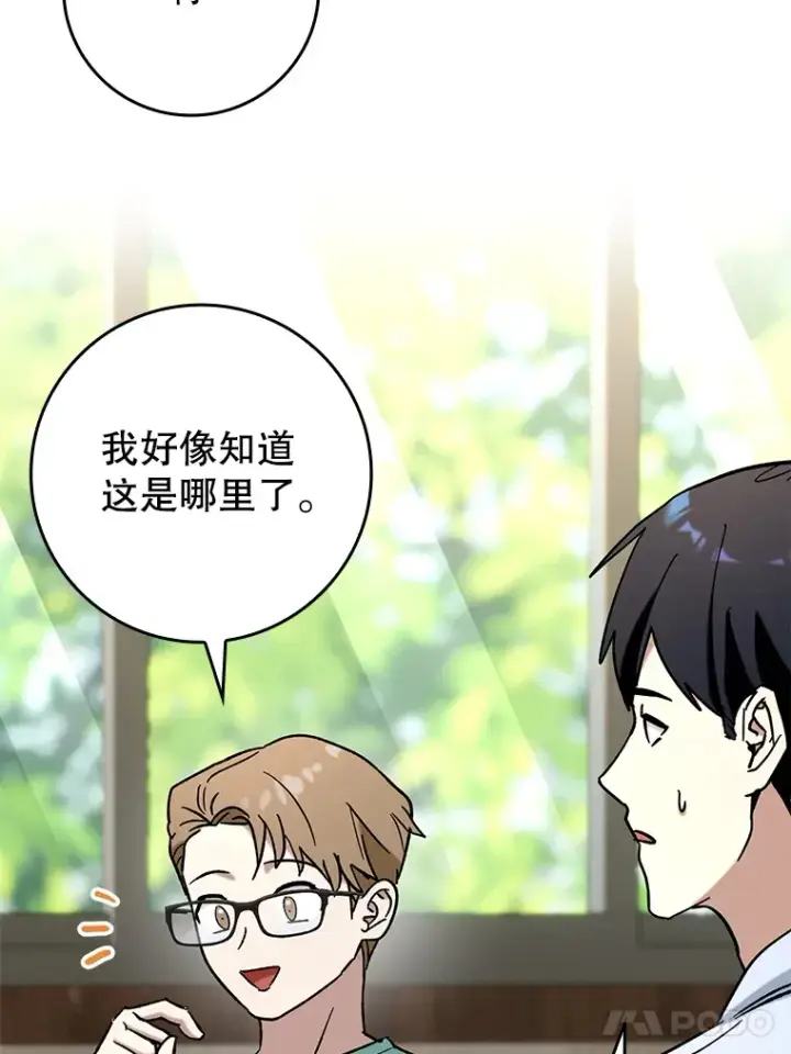 漫画《虽是辅助，依旧带飞》48.得到认可第80张图