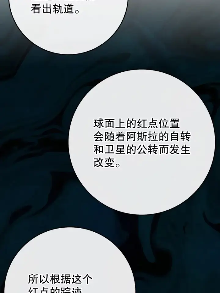 漫画《虽是辅助，依旧带飞》48.得到认可第82张图