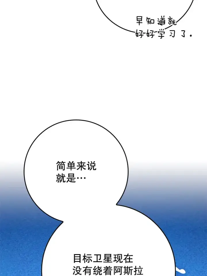 漫画《虽是辅助，依旧带飞》48.得到认可第84张图